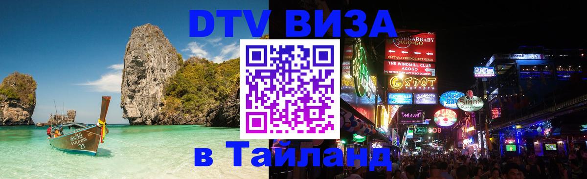 ДТВ VISA Тайланд для фрилансеров Пекин ДТВ VISA Тайланд для фрилансеров Пекин