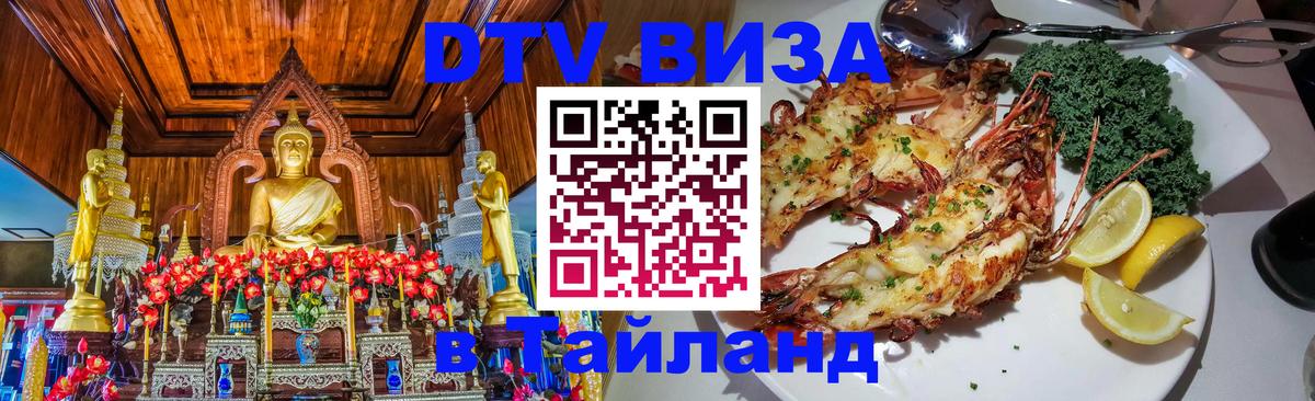 DTV Visa Thailand — прайс и условия, виза без дополнительных документов - Пекин 